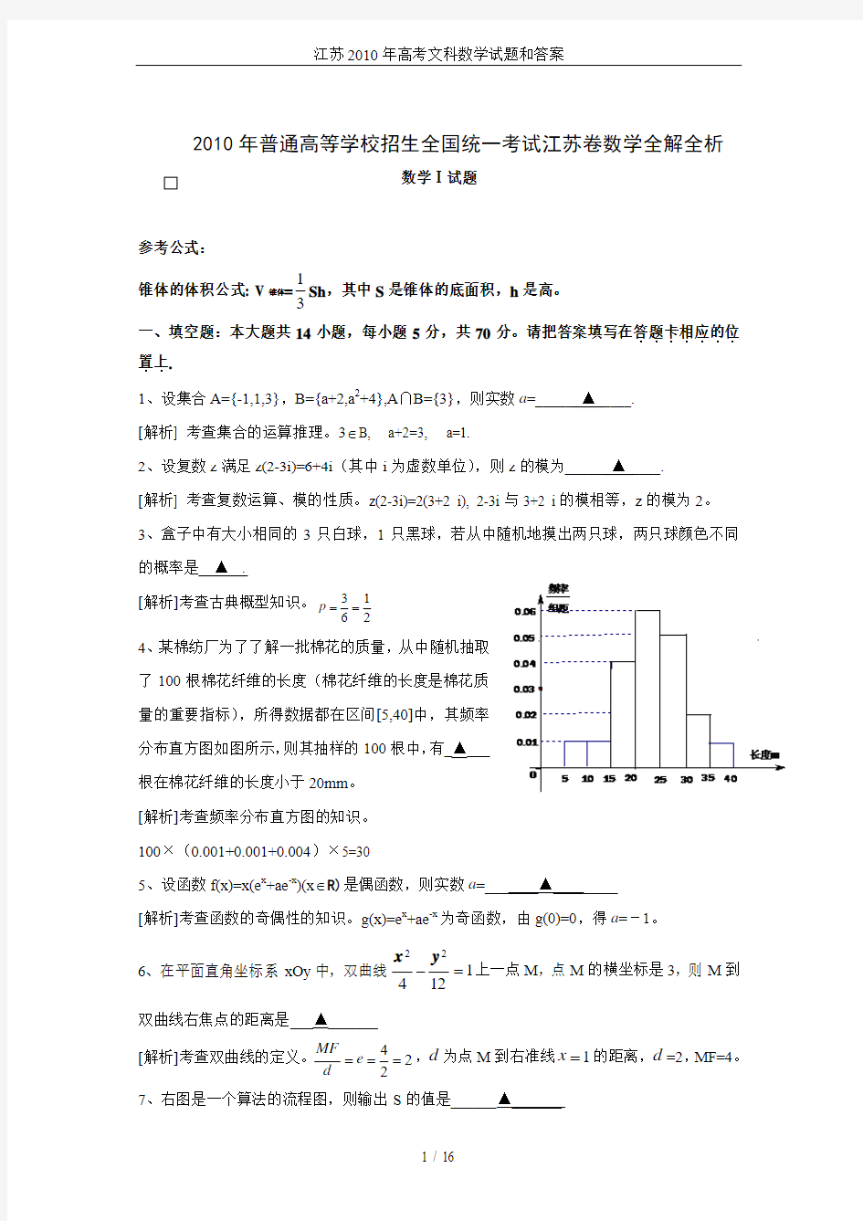 江苏2010年高考文科数学试题和答案