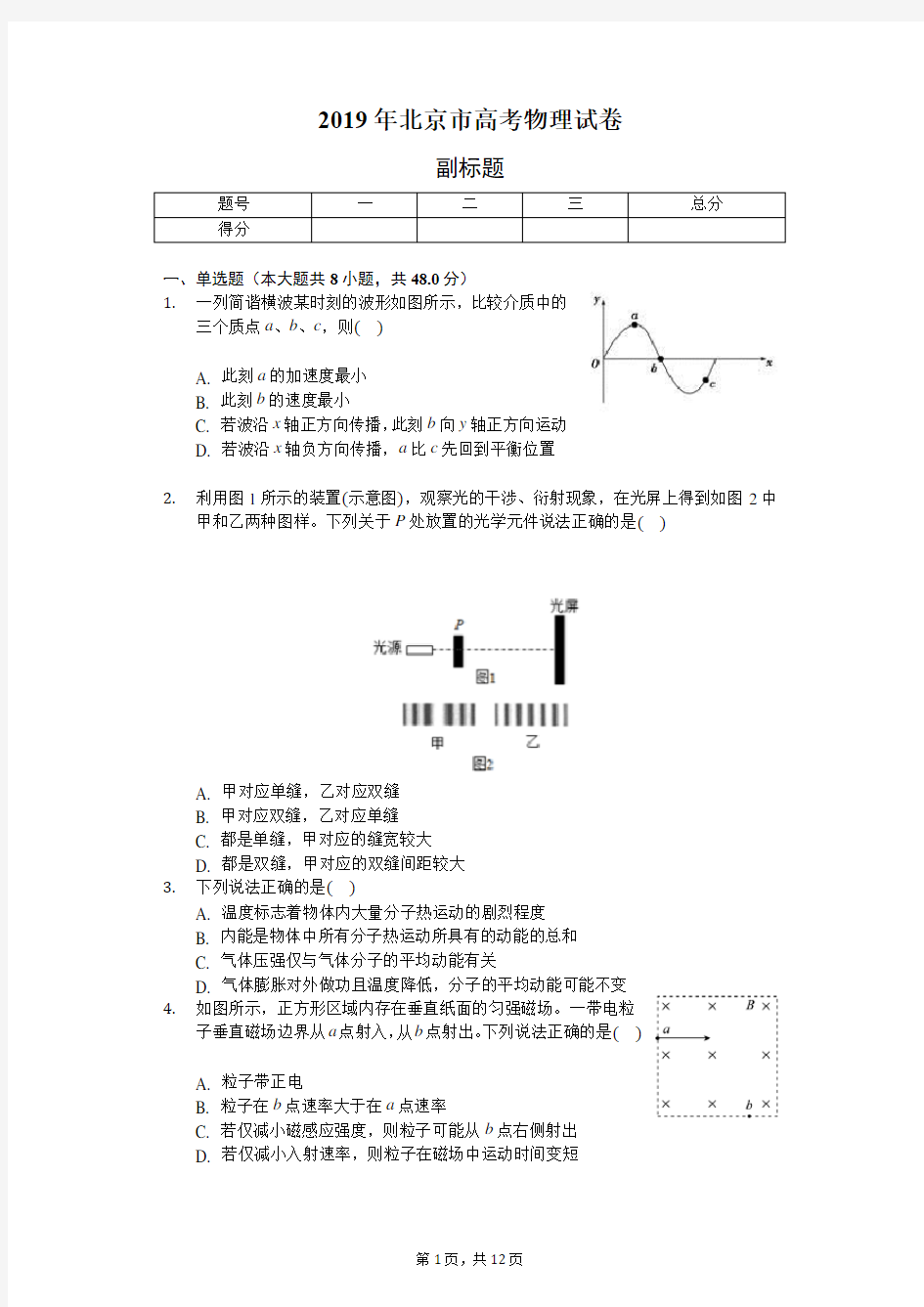 2019年北京市高考物理试卷