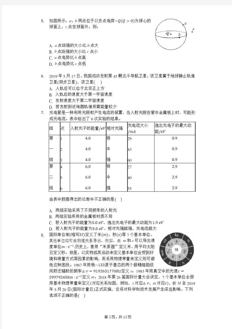 2019年北京市高考物理试卷