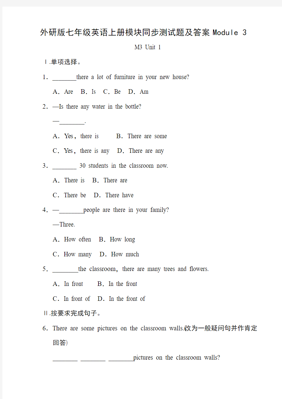 外研版七年级英语上册模块同步测试题及答案Module 3