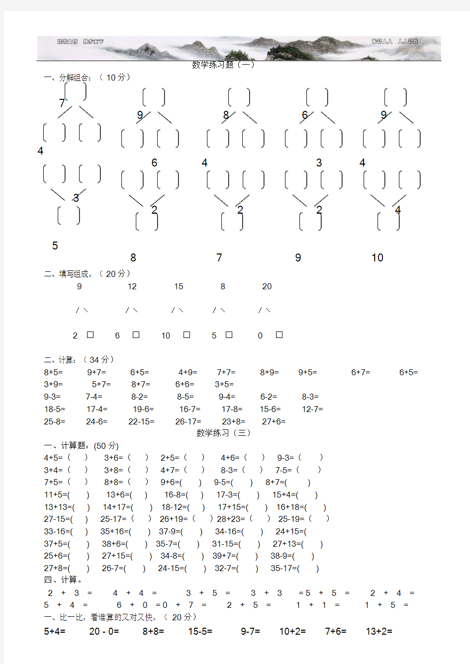 一年级上学期简单数学练习题