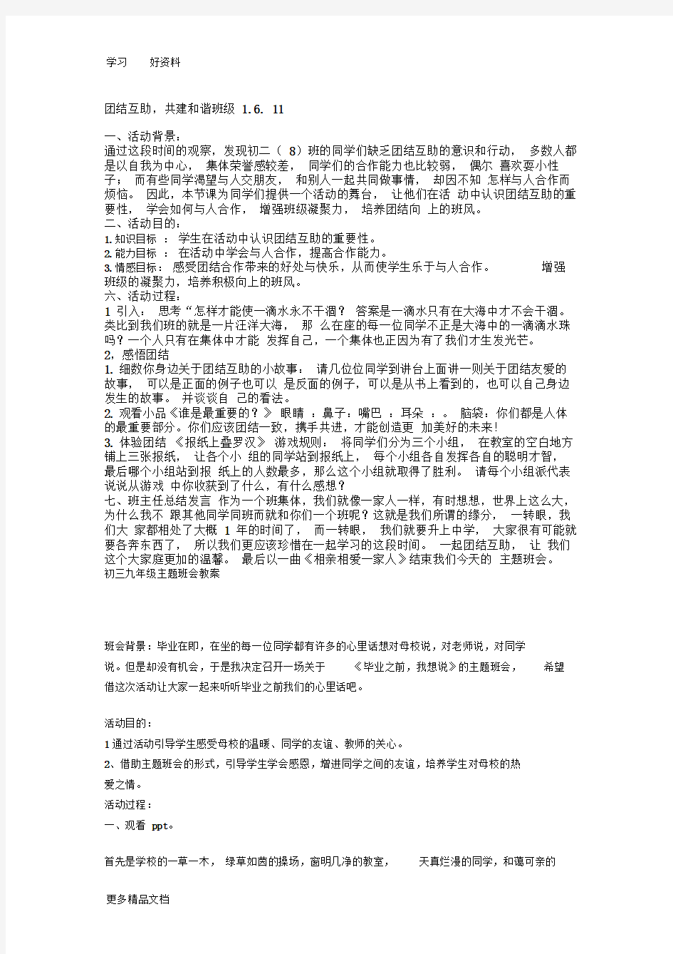 班主任素质大赛班会设计题答案演示教学