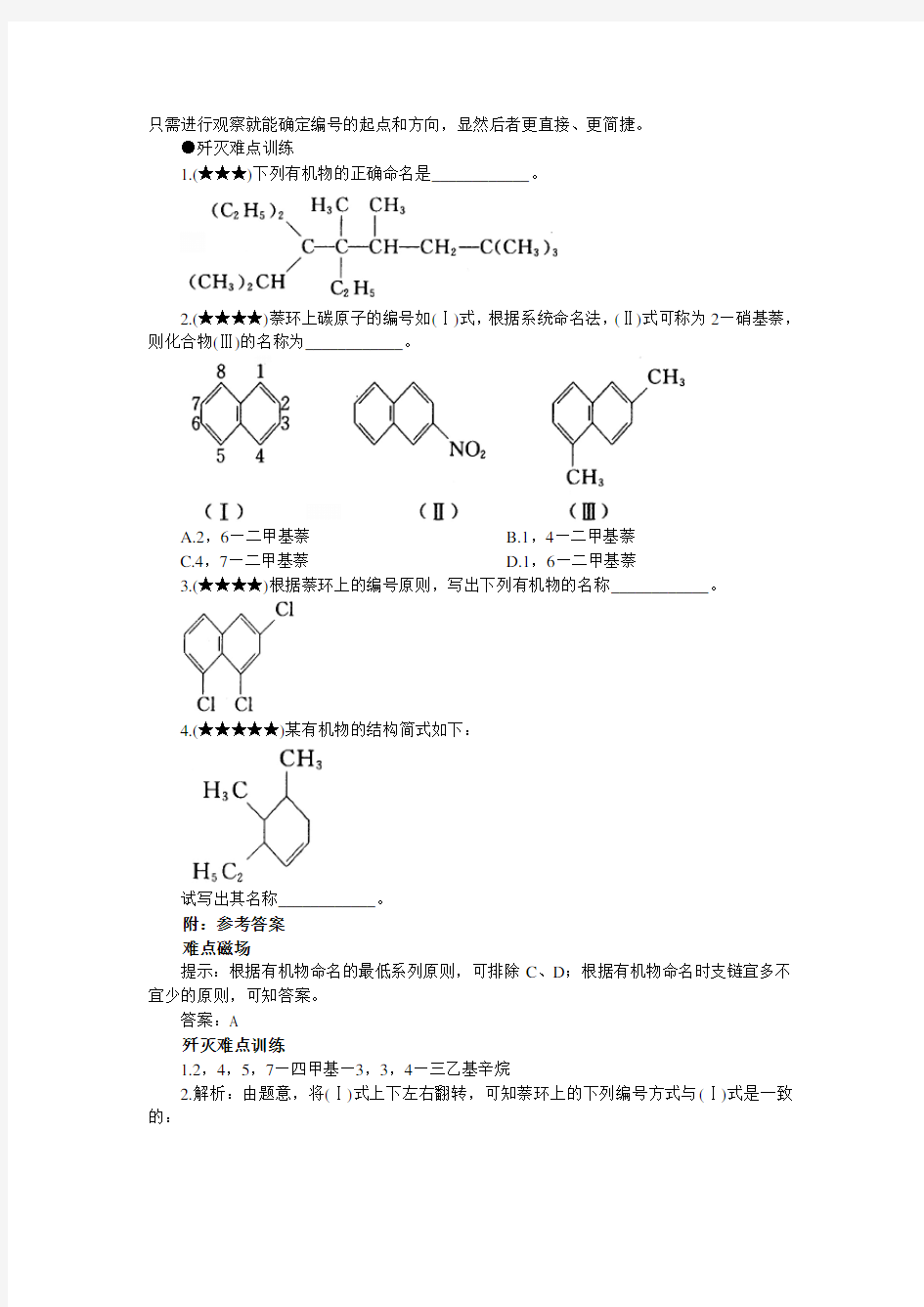 高中化学解题方法