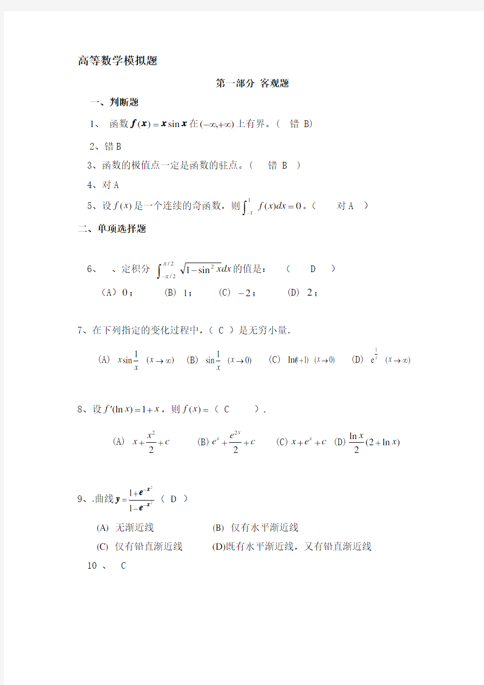最新郑州大学远程教育高等数学考试题