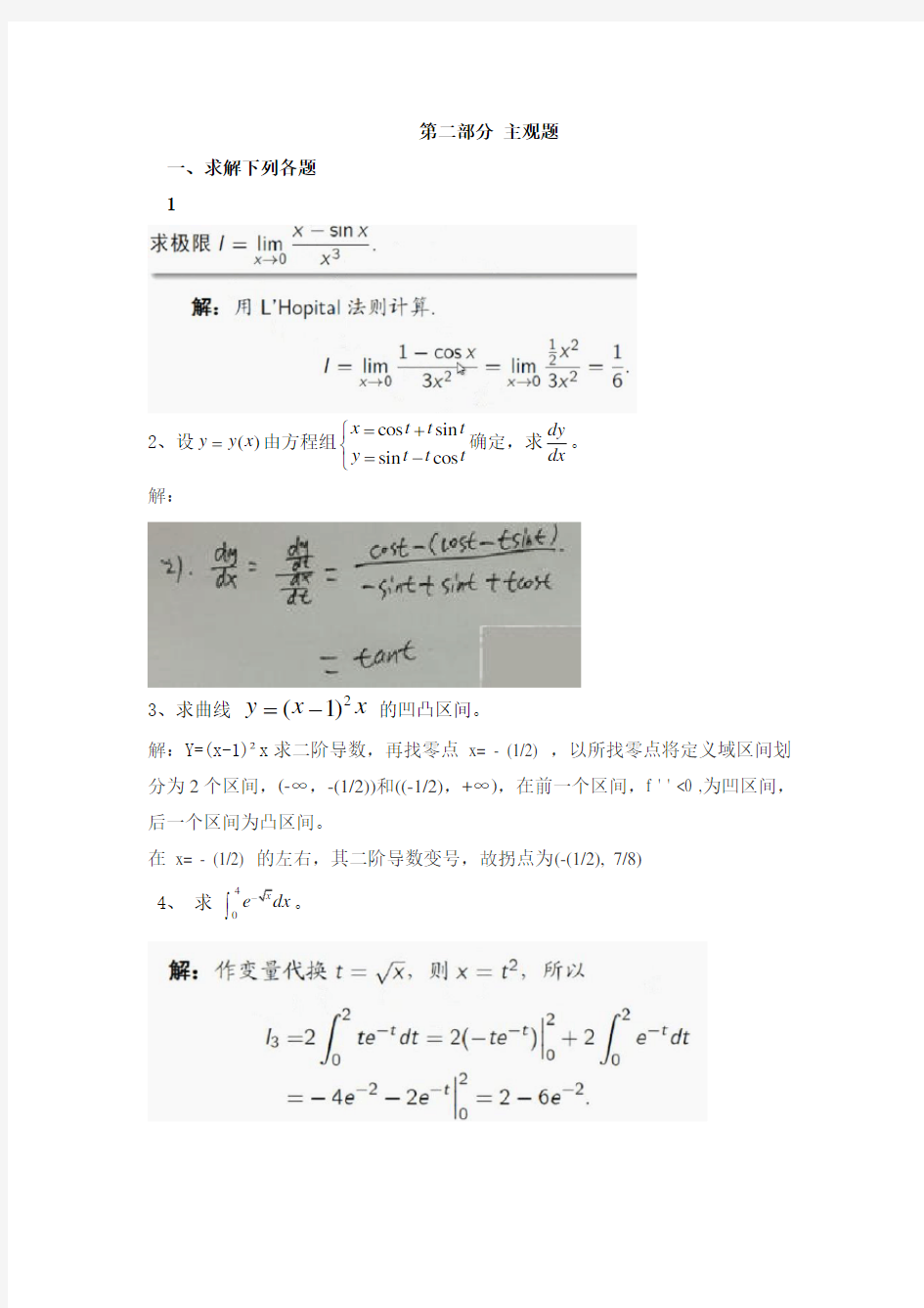 最新郑州大学远程教育高等数学考试题