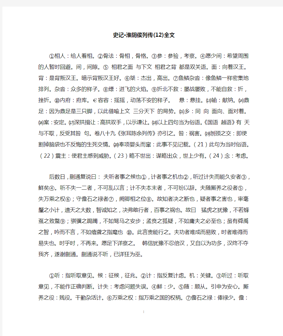 史记·淮阴侯列传(12)全文