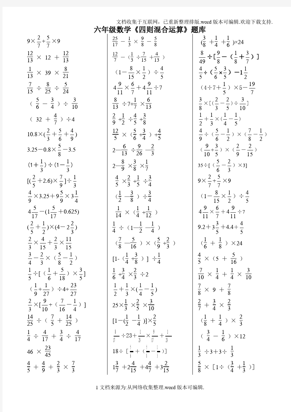 六年级数学四则混合运算题库