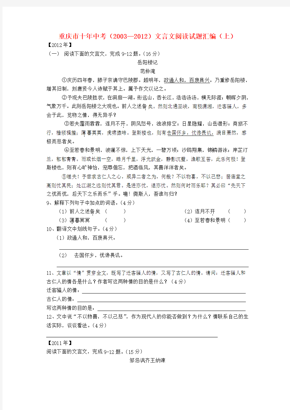 重庆市十年中考语文 文言汇编(上)