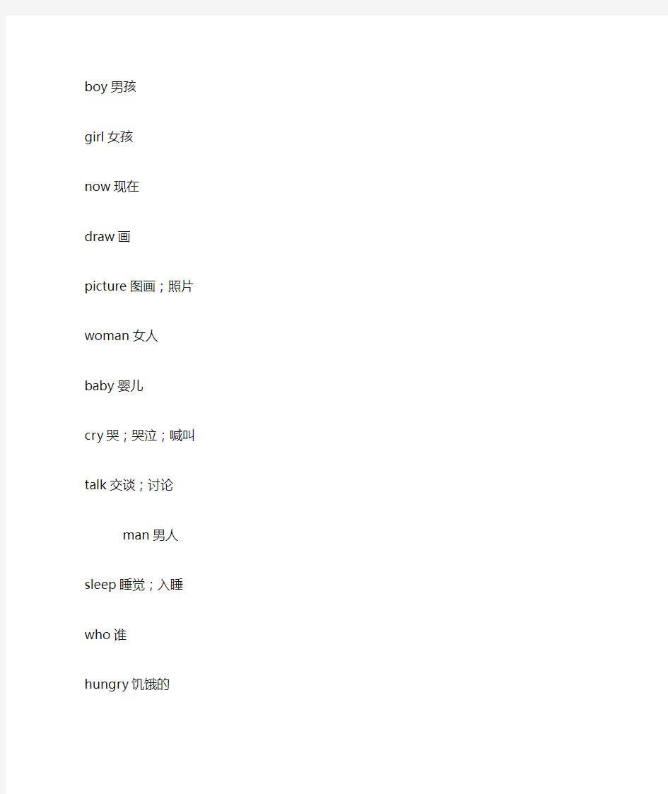 (完整word版)冀教版小学英语五年级下单词表