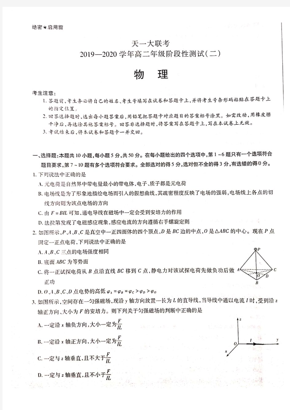河南省天一大联考2019-2020学年高二年级阶段性测试(二)物理试题(含答案)