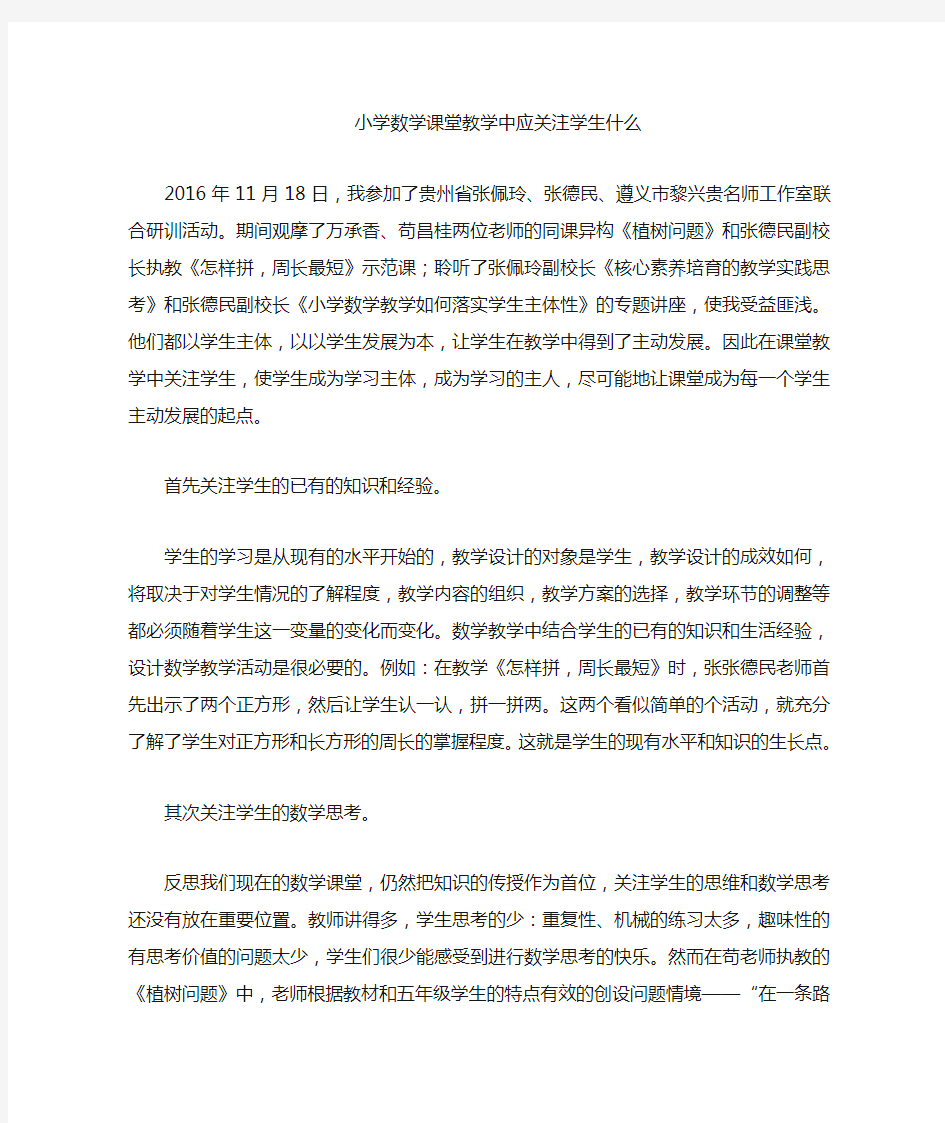 课堂教学中应该关注学生什么