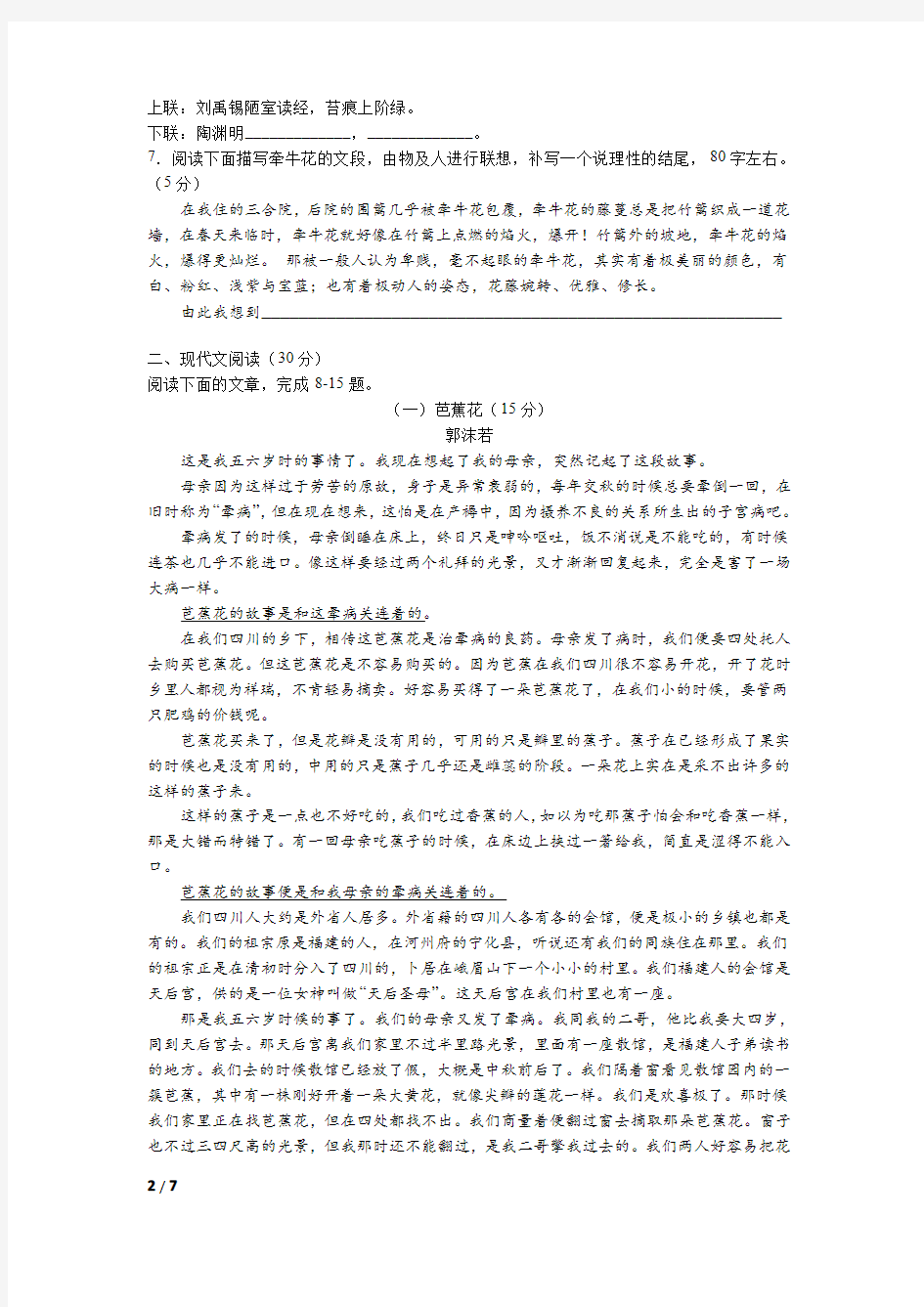 浙江省杭州市拱墅区八年级上期末语文试卷及答案解析(三)