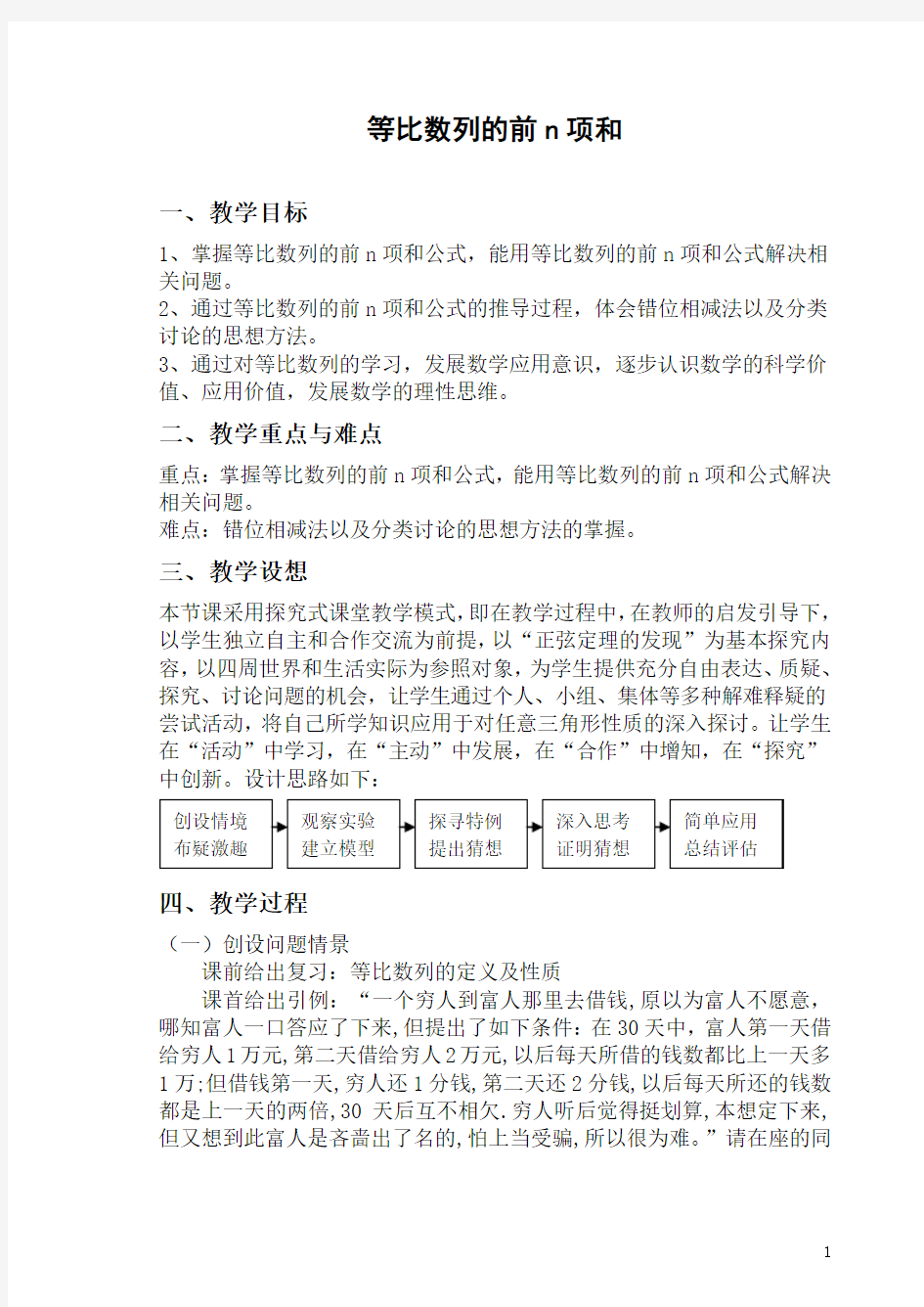 等比数列前n项和优秀教案(公开课比赛教案)