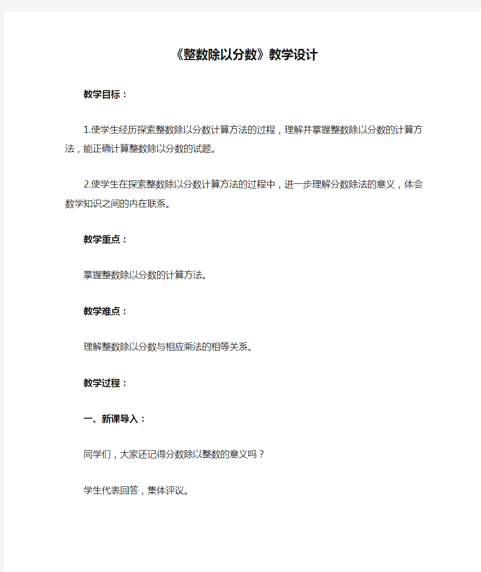 《整数除以分数》教学设计