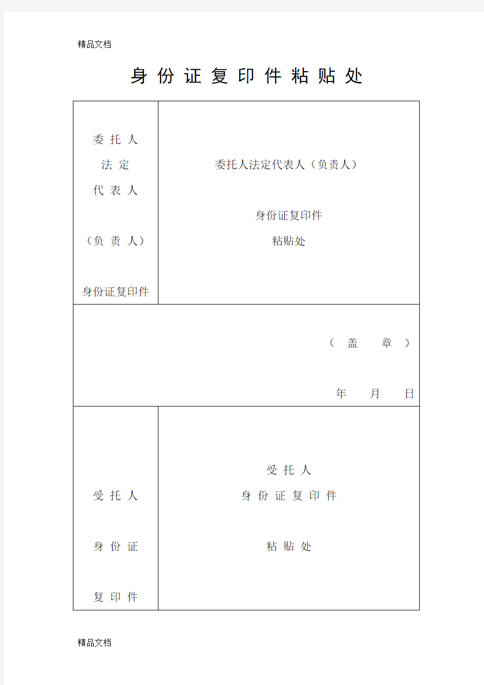 授权委托书身份证复印件粘贴表说课材料