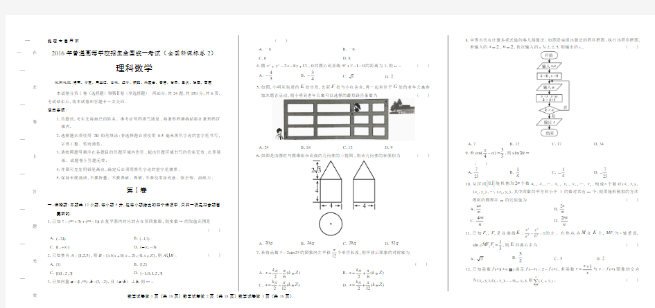 2016年高考理科数学全国卷2含答案