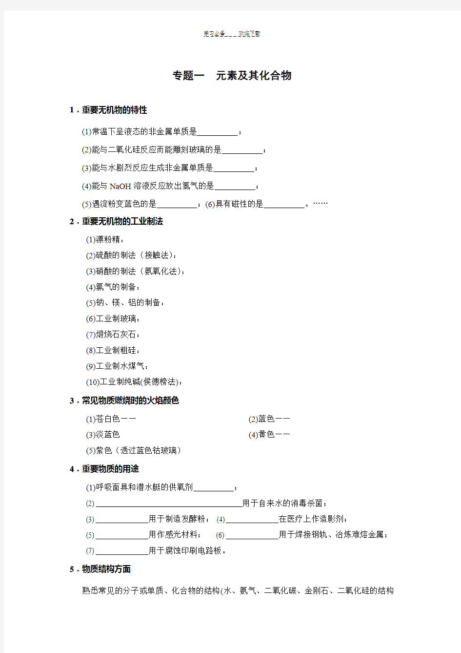 元素化合物知识点归纳与练习