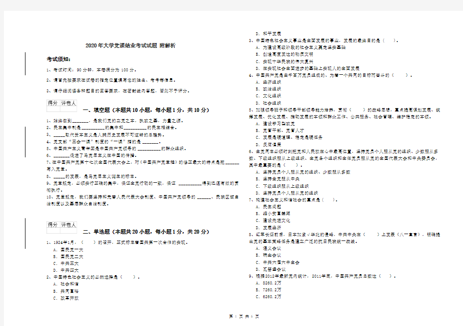 2020年大学党课结业考试试题 附解析