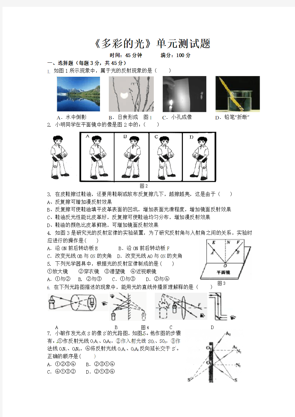 多彩的光单元测试题及答案