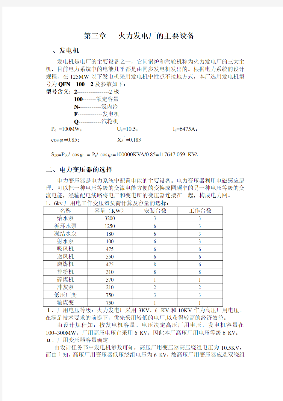 3×100-MW火力发电厂电气一次部分设计