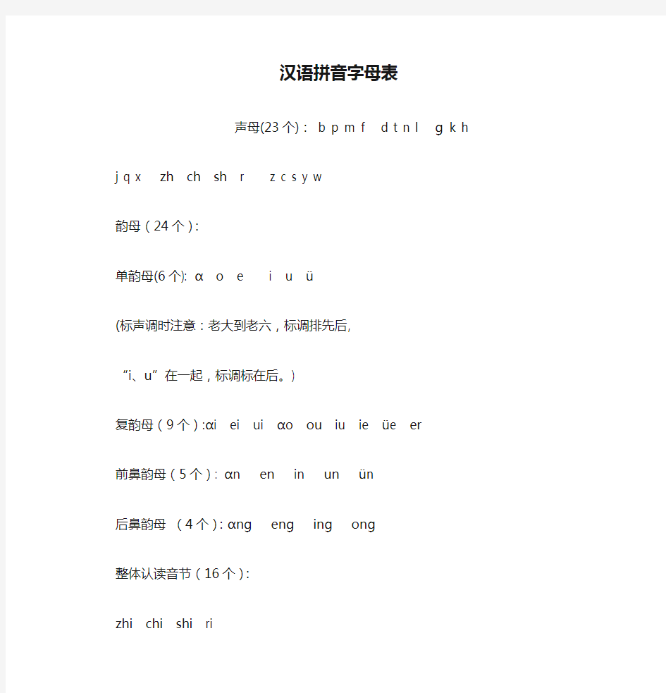 汉语拼音字母表及书写格式