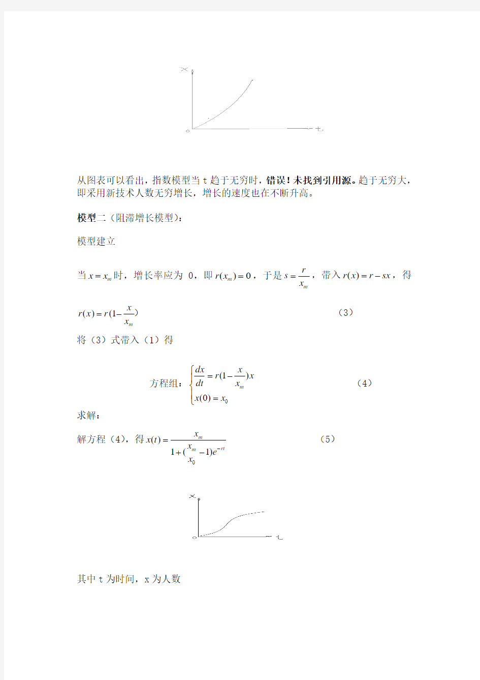 数学建模作业