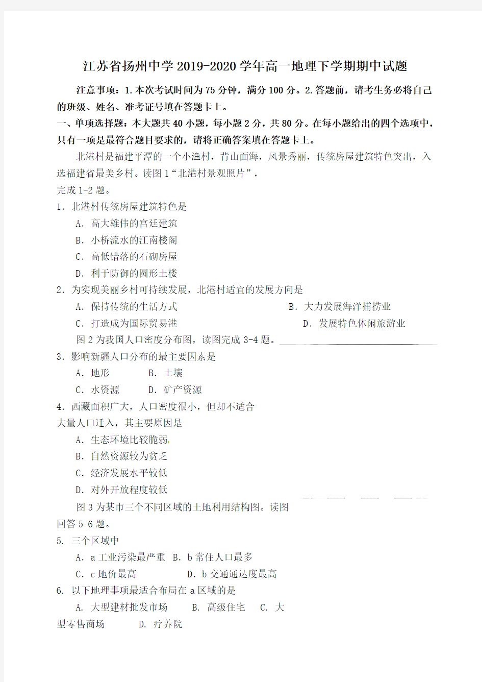 江苏省扬州中学2019_2020学年高一地理下学期期中试题