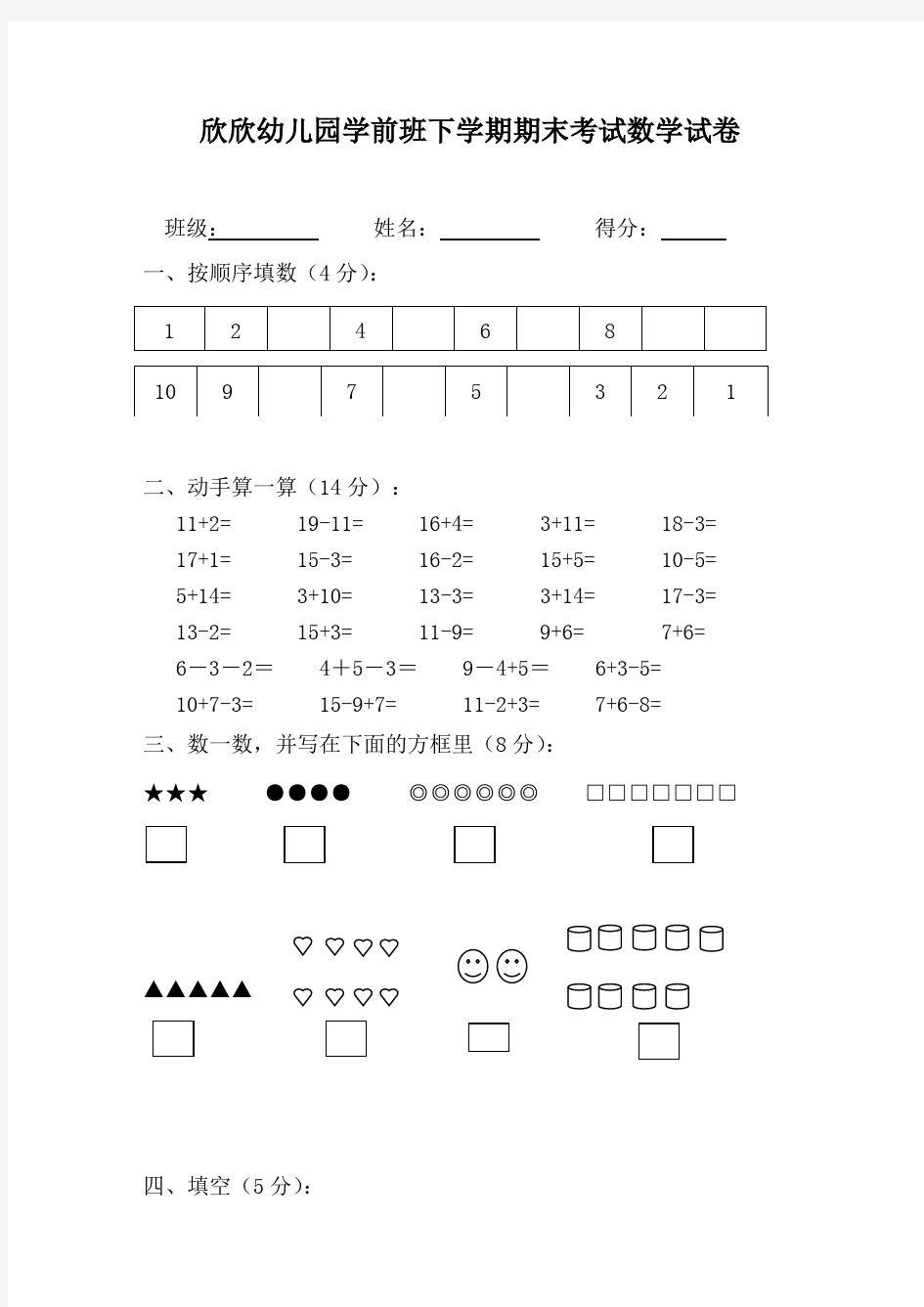 整合幼儿园学前班数学试卷汇总共10张