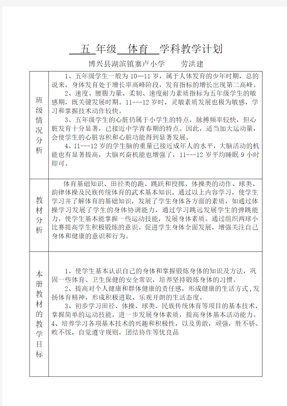 五年级体育教学计划