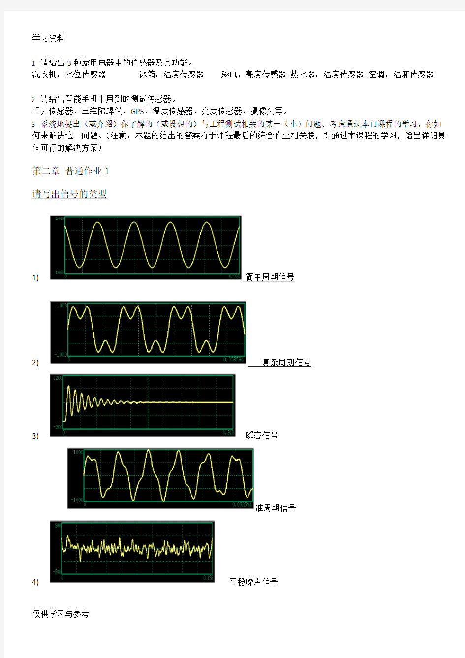 华中科技大学工程测试与信息处理(08009650) 作业及答案教程文件