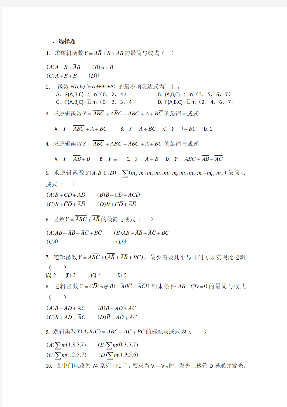 (完整版)数字电子技术题库