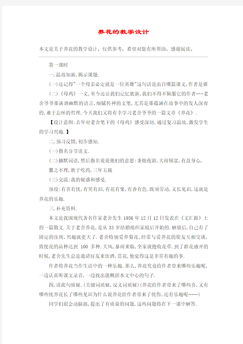 养花的教学设计_教案教学设计