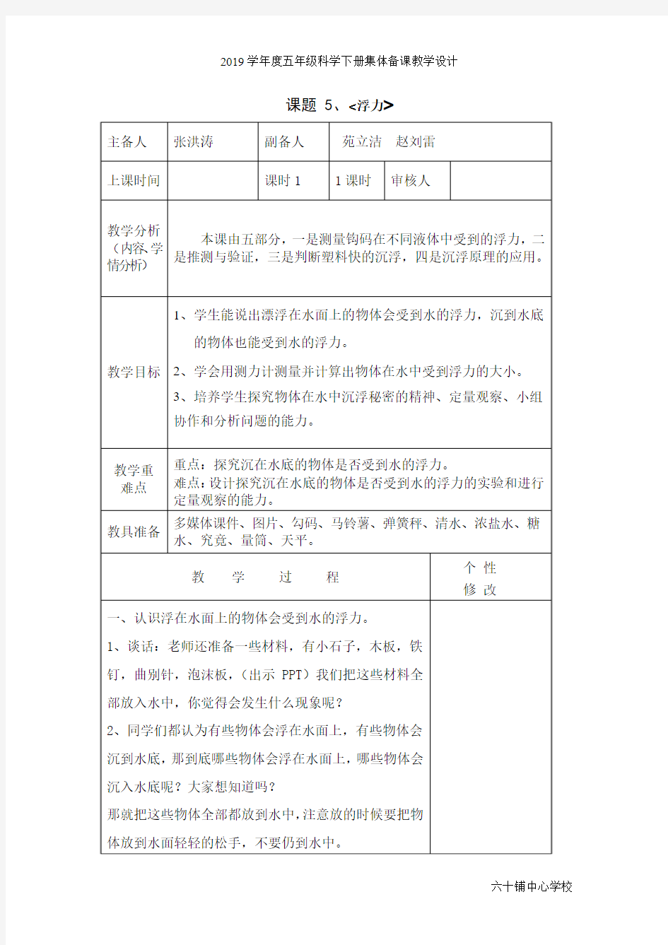 5、五年级科学浮力教学设计