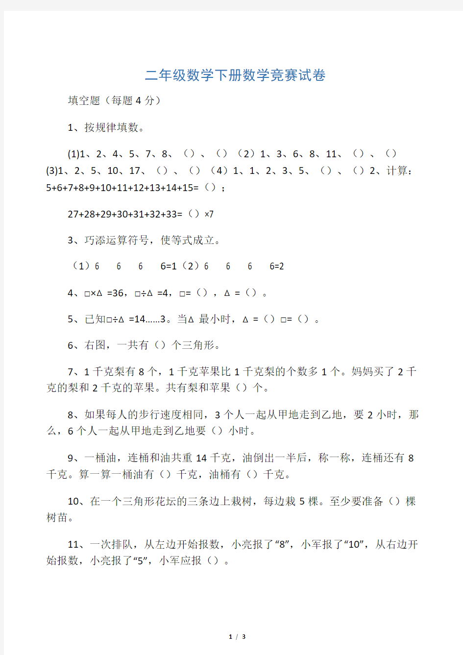 二年级数学下册数学竞赛试卷