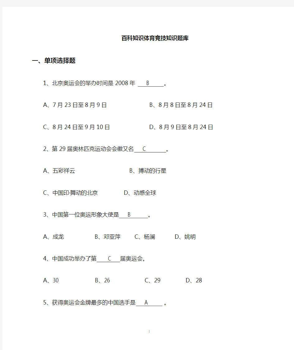 体育竞技知识题库