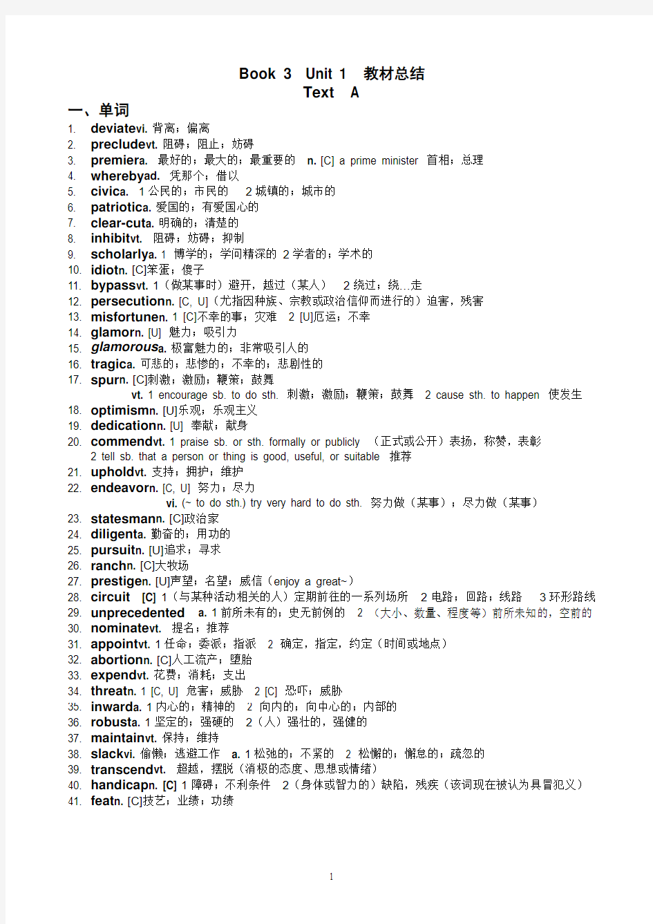 新视野大学英语(第三版)Book3-Unit1-知识点总结