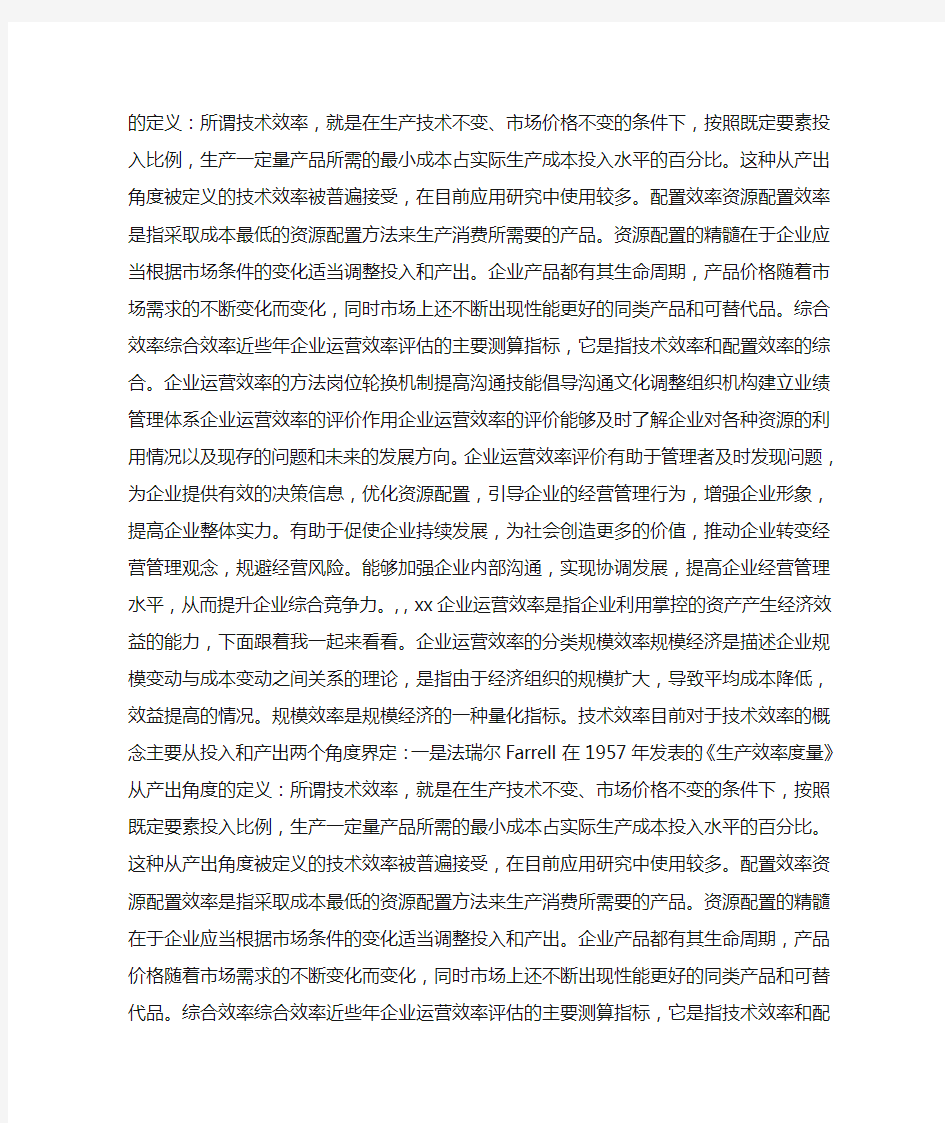 企业运营效率的分类和方法.doc