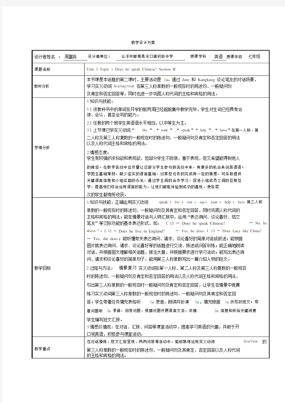 初中英语教学设计方案