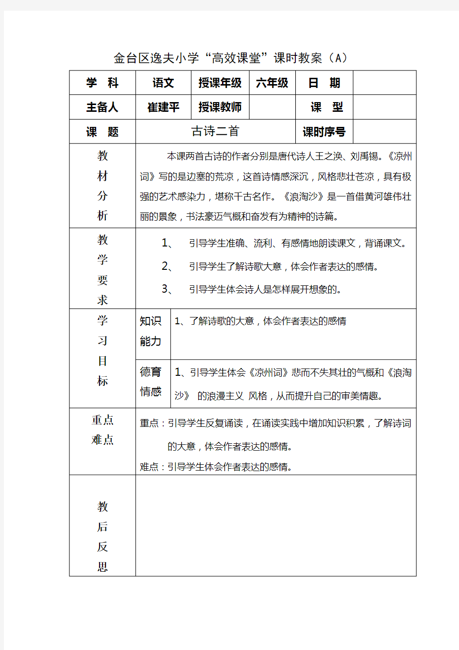 《古诗二首》北师大版六年级上册 