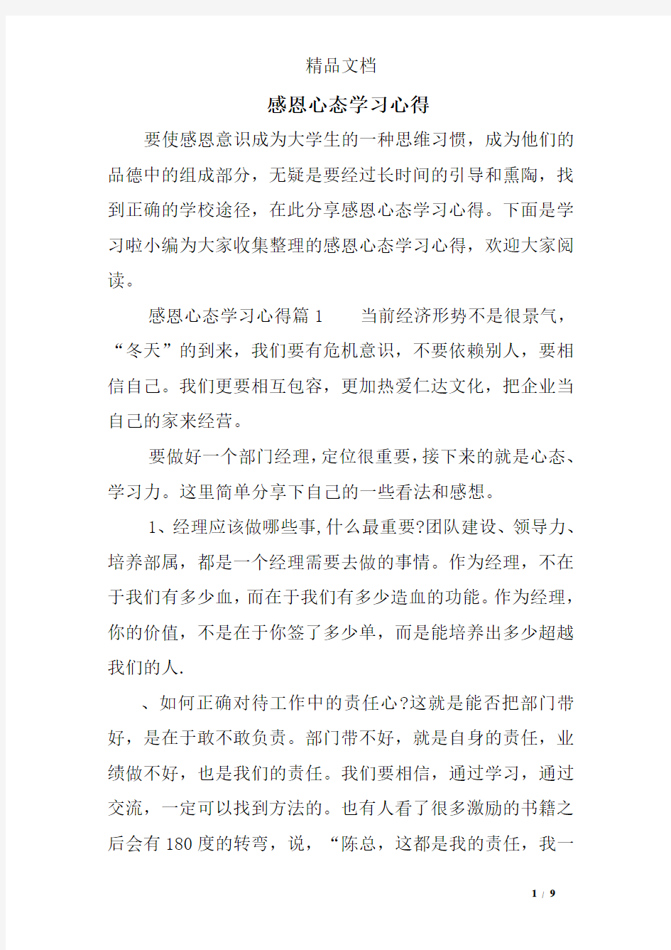 感恩心态学习心得