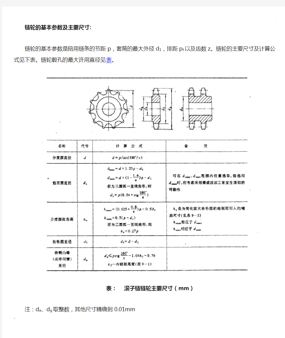 链轮的基本参数及主要尺寸