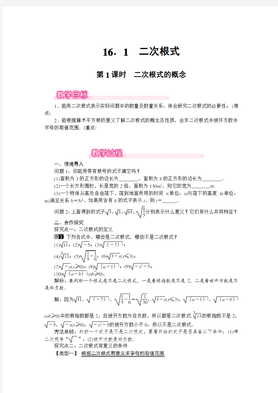 2020年春人教版八年级下册数学-全册-教案