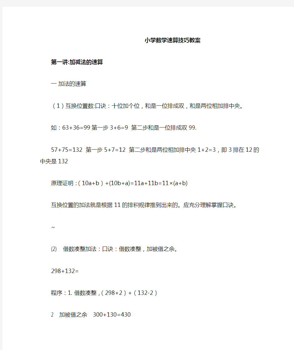 小学数学速算技巧教案