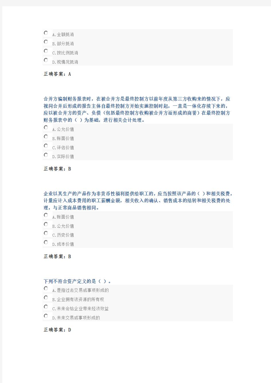 2017会计继续教育考试试题及答案