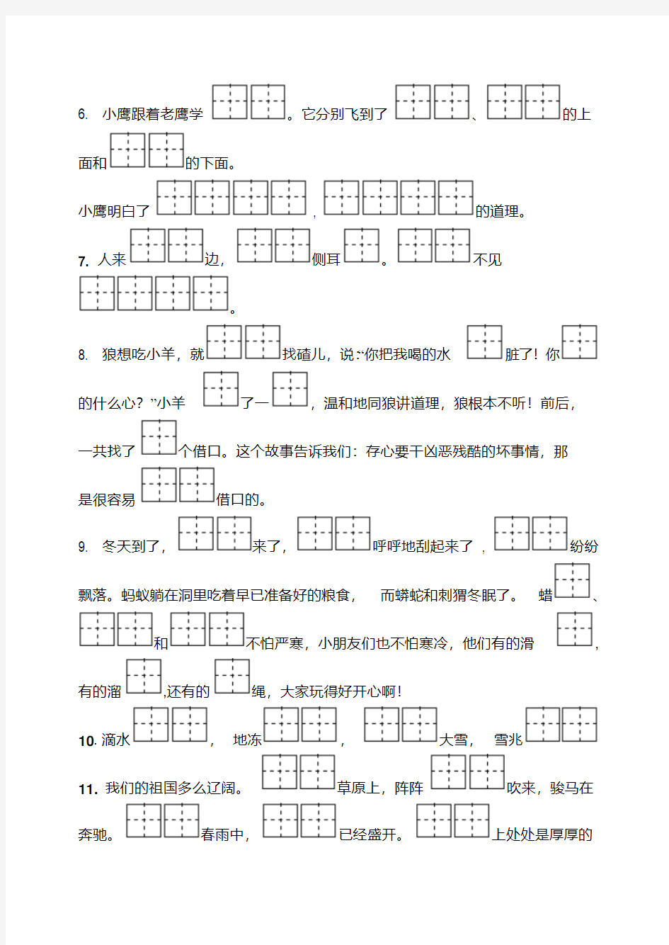 部编版二年级语文上册按原文填空练习