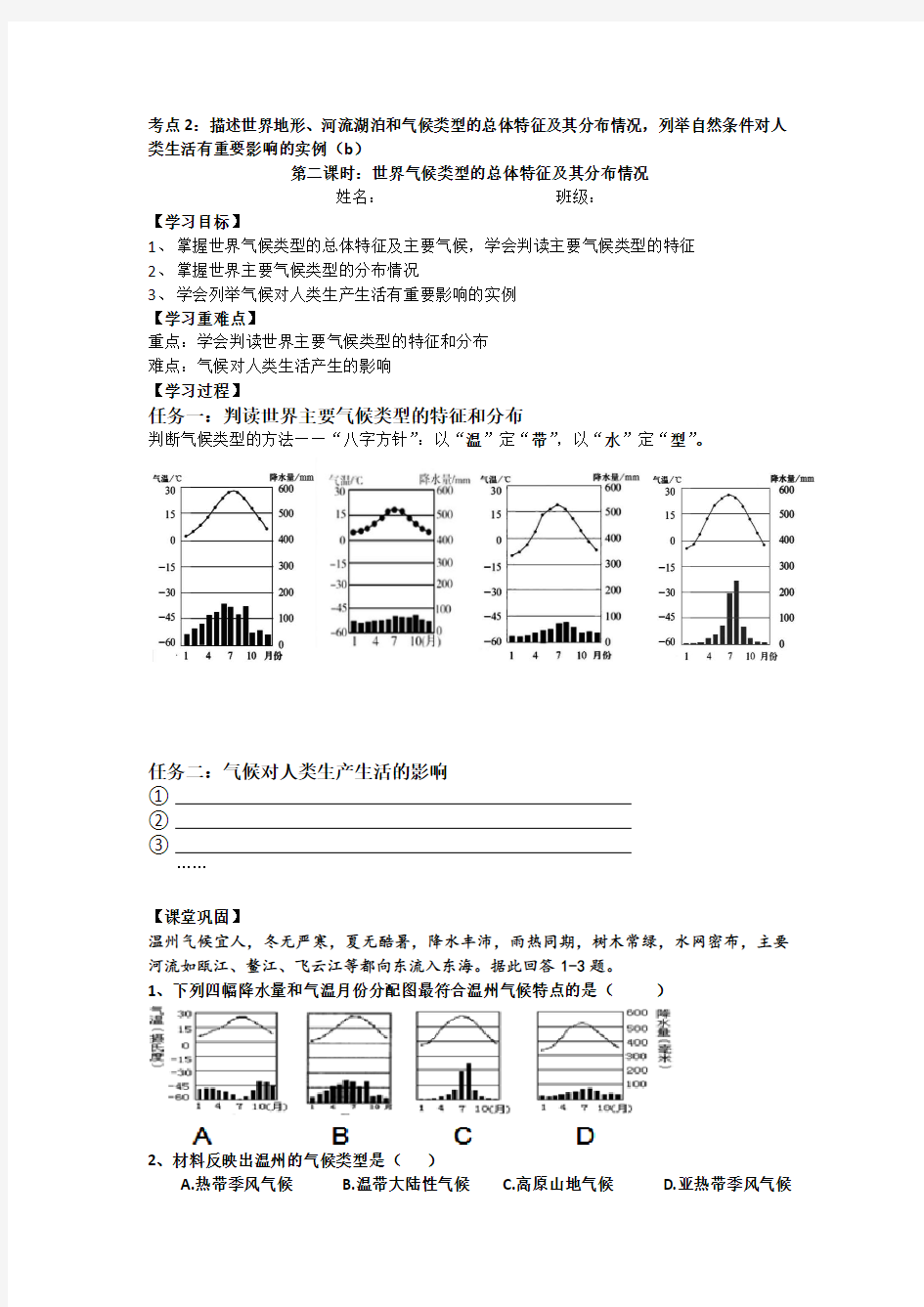 (精心整理)学案：考点2世界气候类型的总体特征及其分布情况