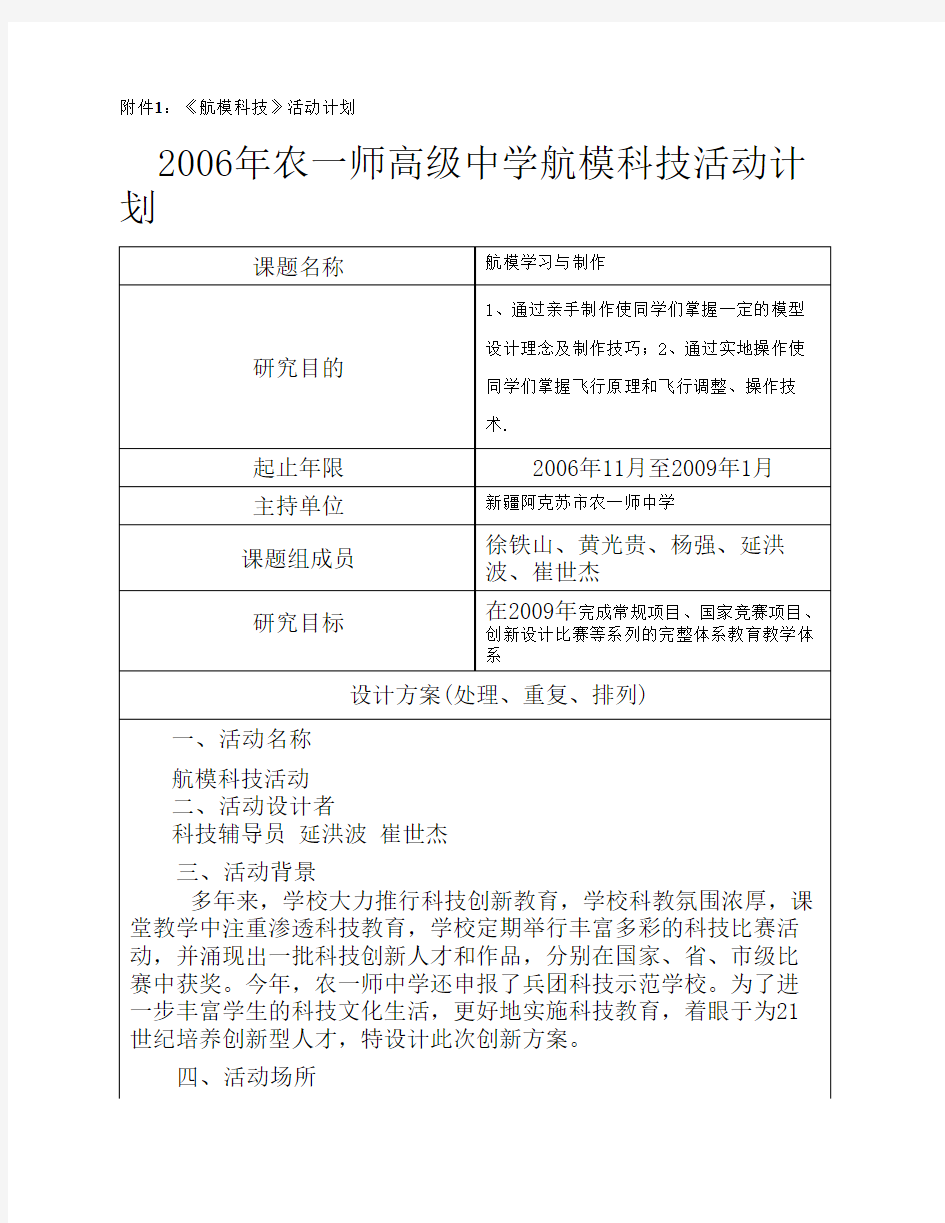 航模科技活动计划