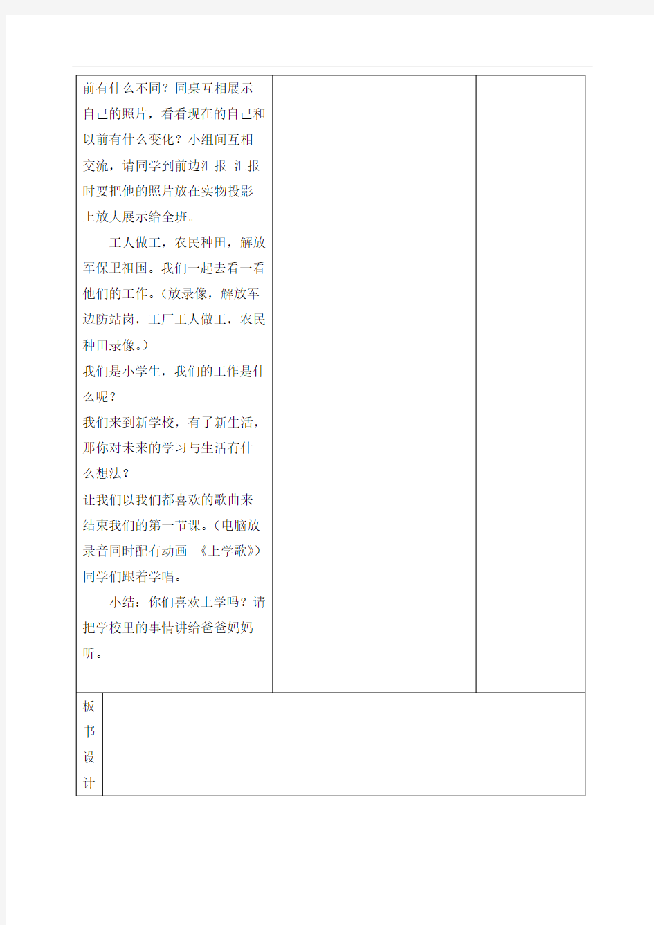 【全册】最新人教版小学一年级上册道德与法治全册教案