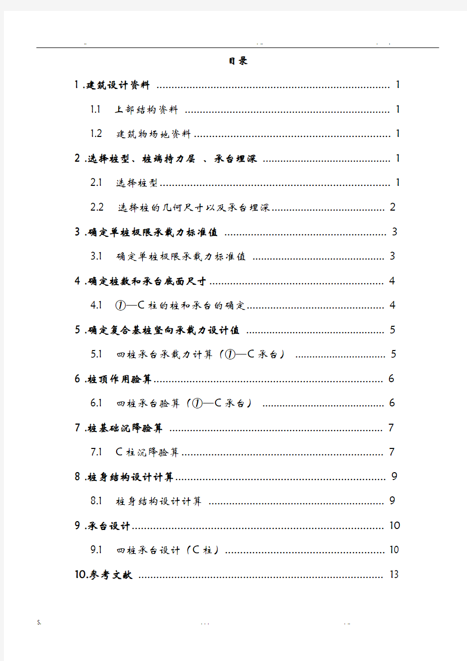 桩基础毕业设计实例