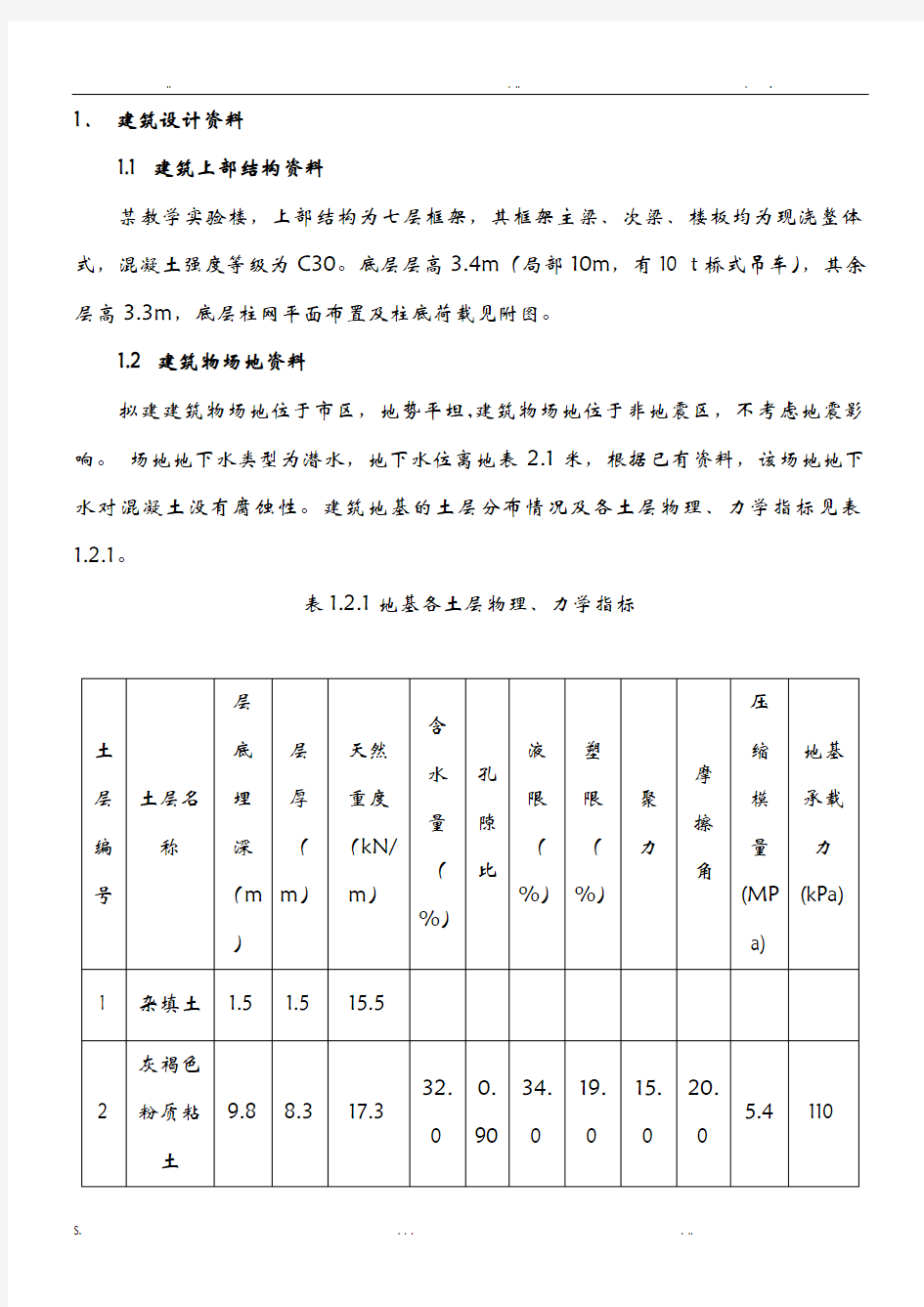 桩基础毕业设计实例